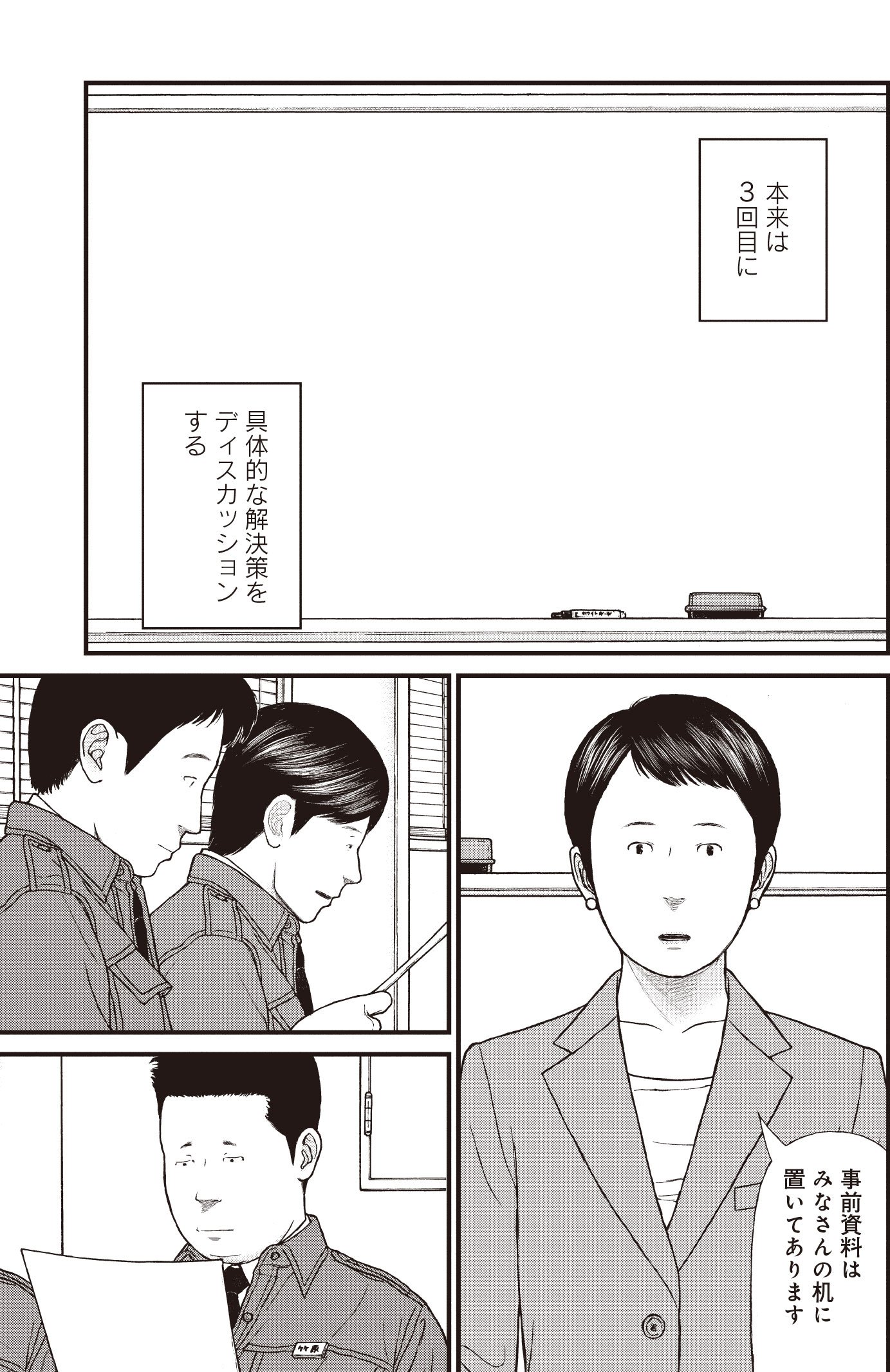 『ケーキの切れない非行少年たち』（c）宮口幸治 鈴木マサカズ／新潮社