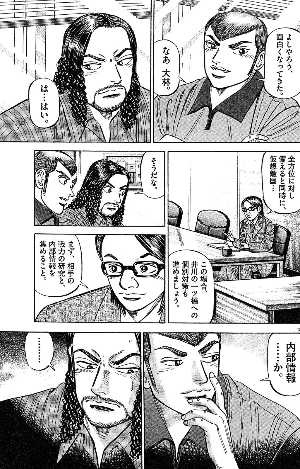 漫画マネーの拳 8巻P95