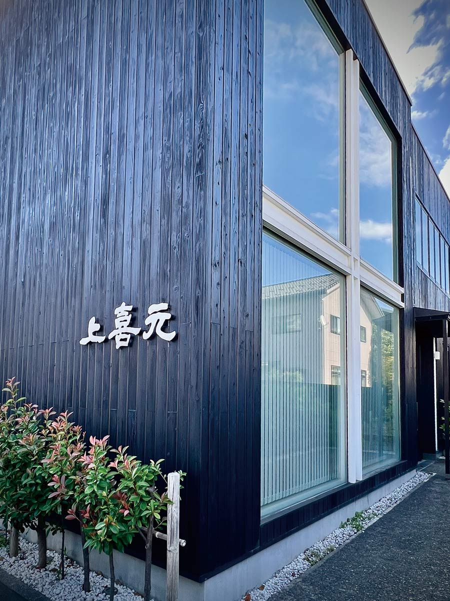 新日本酒紀行「上喜元」