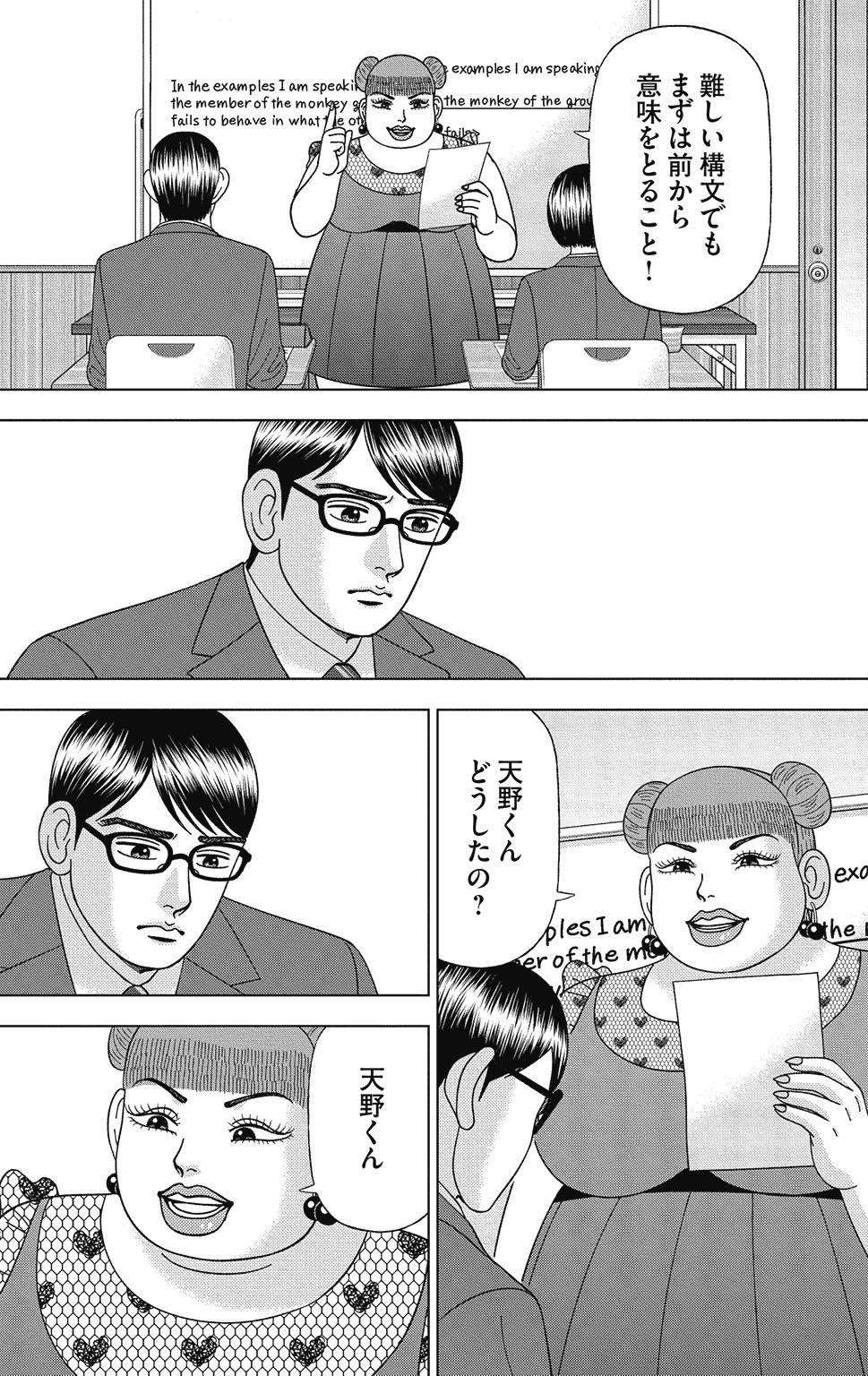 漫画ドラゴン桜2 14巻P174