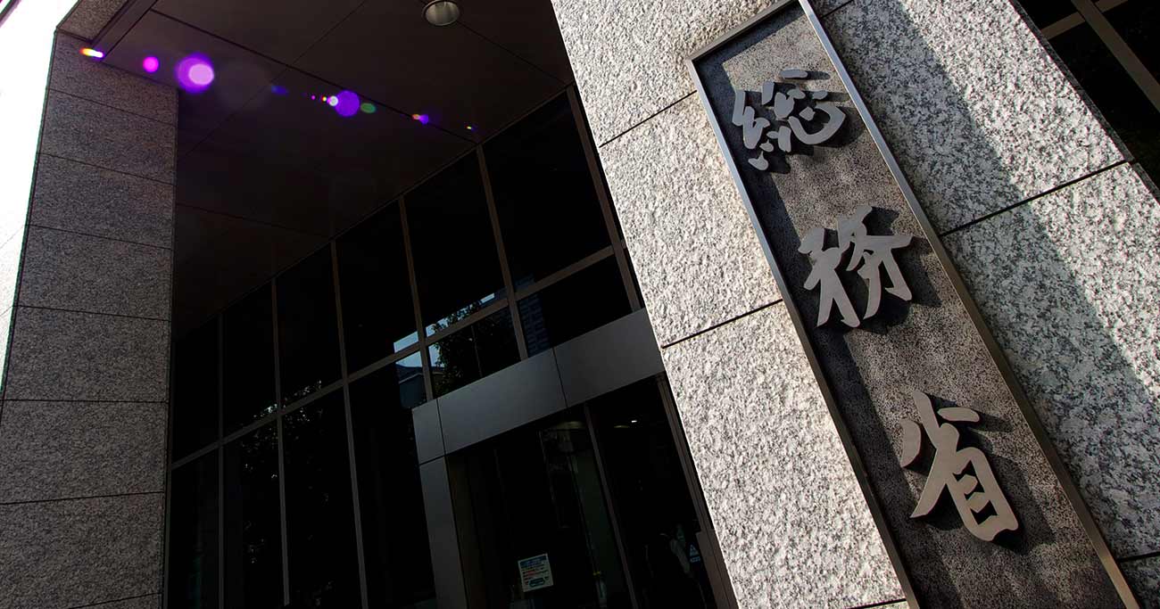 総務省