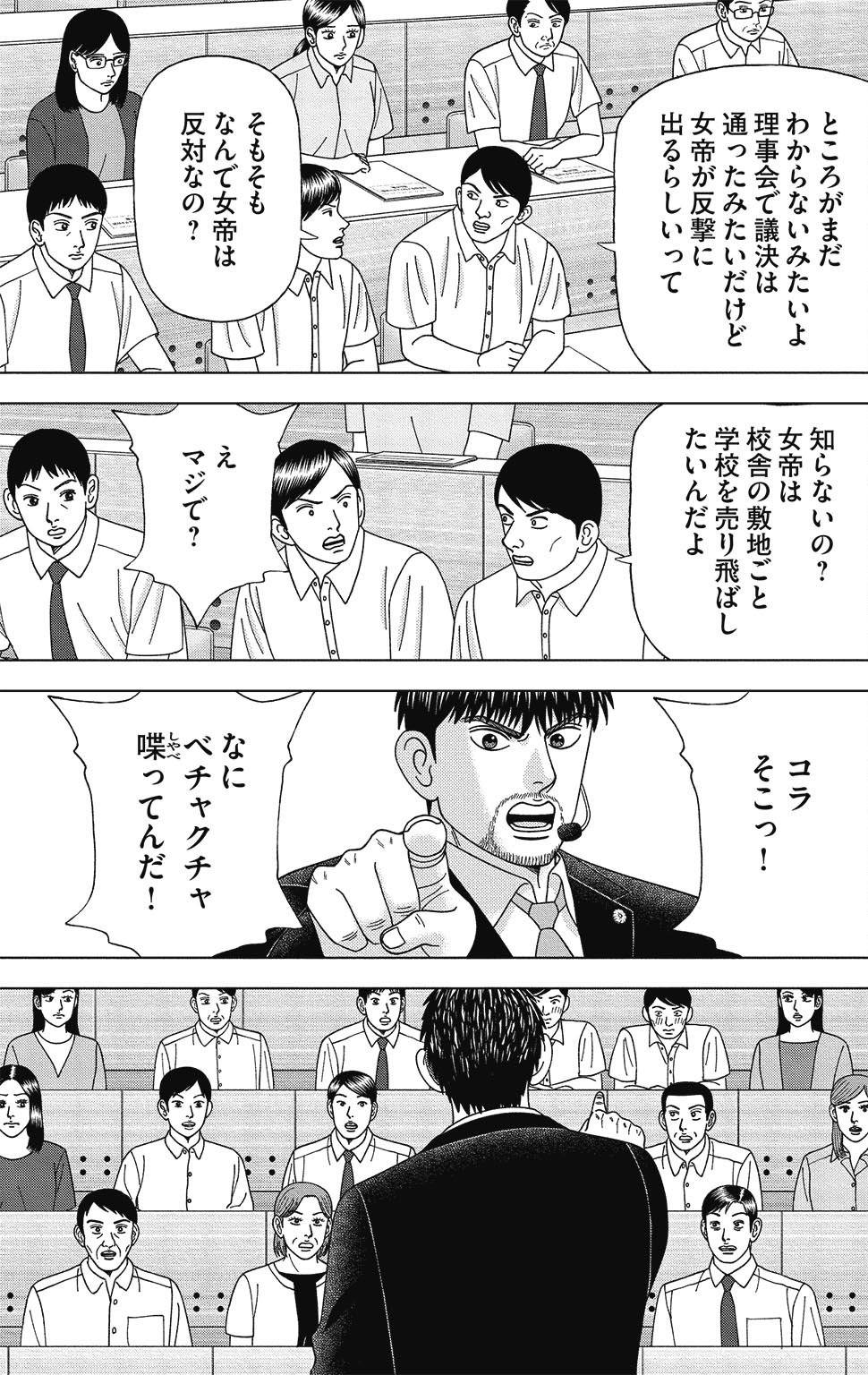 漫画ドラゴン桜2 13巻P161