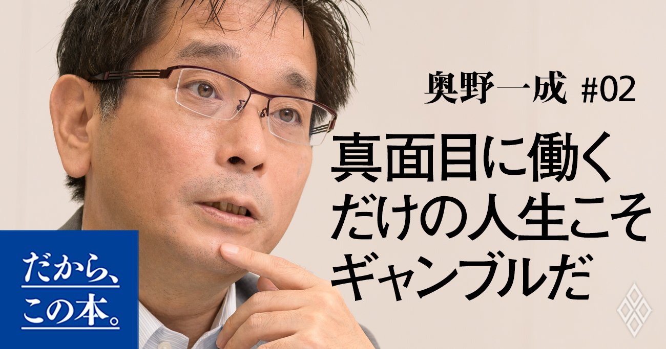 なぜ、「真面目にコツコツ働く人」ほど損をしてしまうのか?