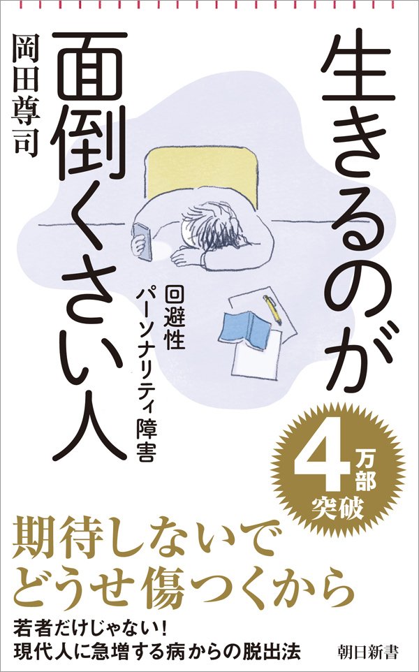 「生きるのが面倒くさい人」に向いている仕事は？職場でどのようにふるまえばいい？