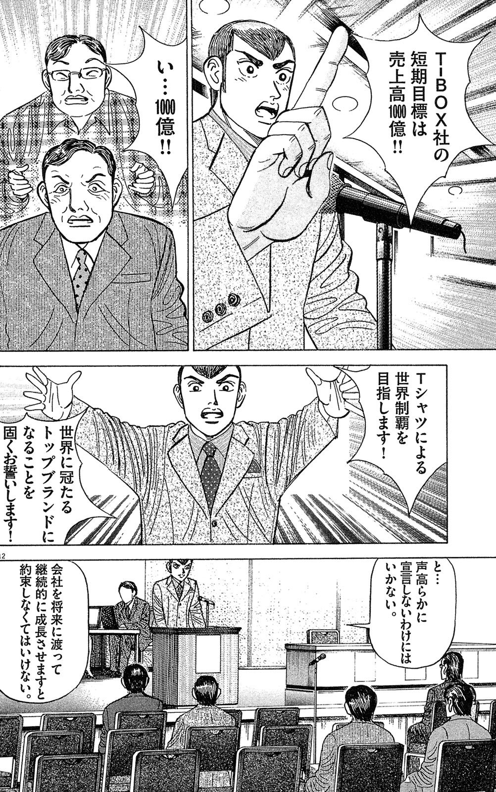 漫画マネーの拳 10巻P66