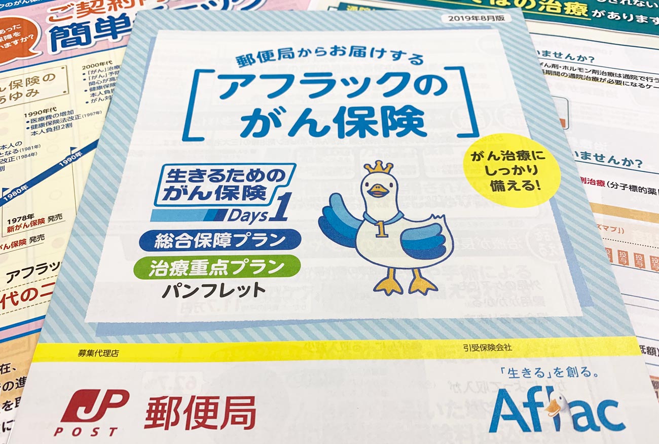 日本郵便が保険の募集体系見直しへ、がん保険の不適切販売発覚で