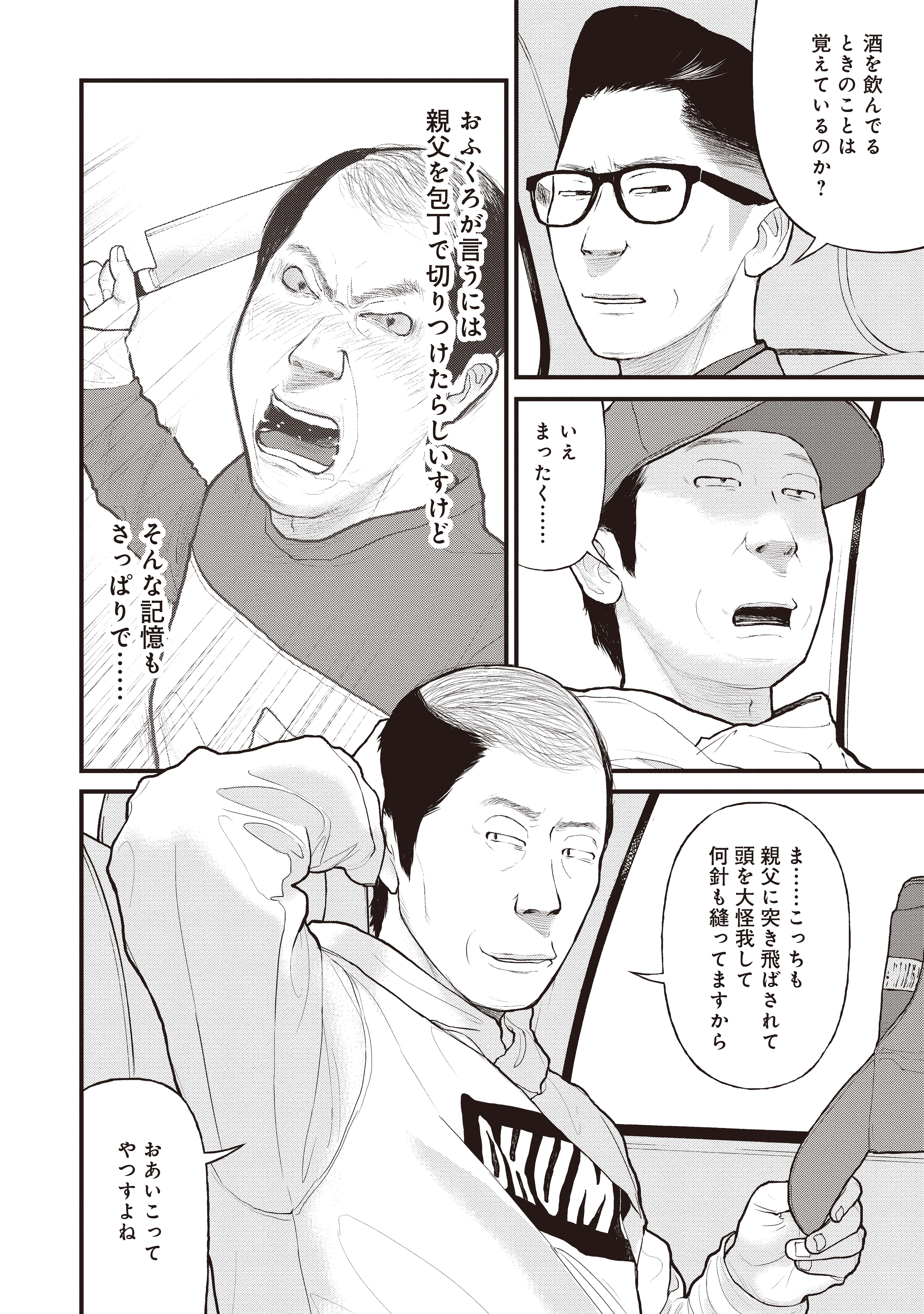 『「子供を殺してください」という親たち』原作：押川剛 漫画：鈴木マサカズ／新潮社
