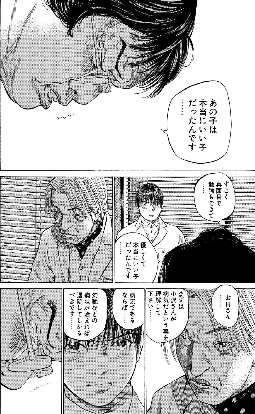 ブラックジャックによろしく　佐藤秀峰
