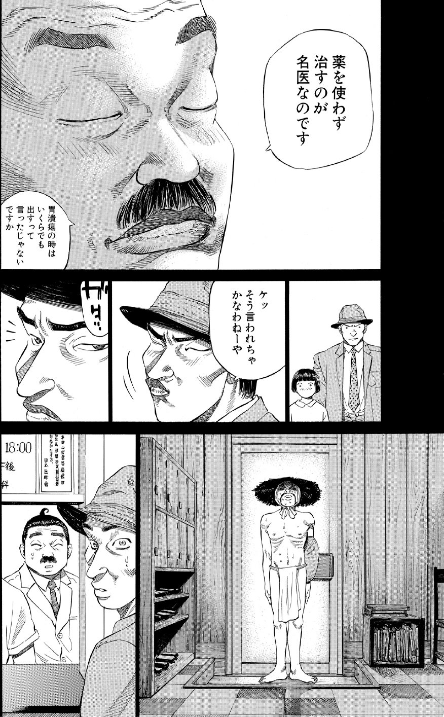 ブラックジャックによろしく　佐藤秀峰