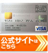 SoftBankカードの公式サイトはこちら