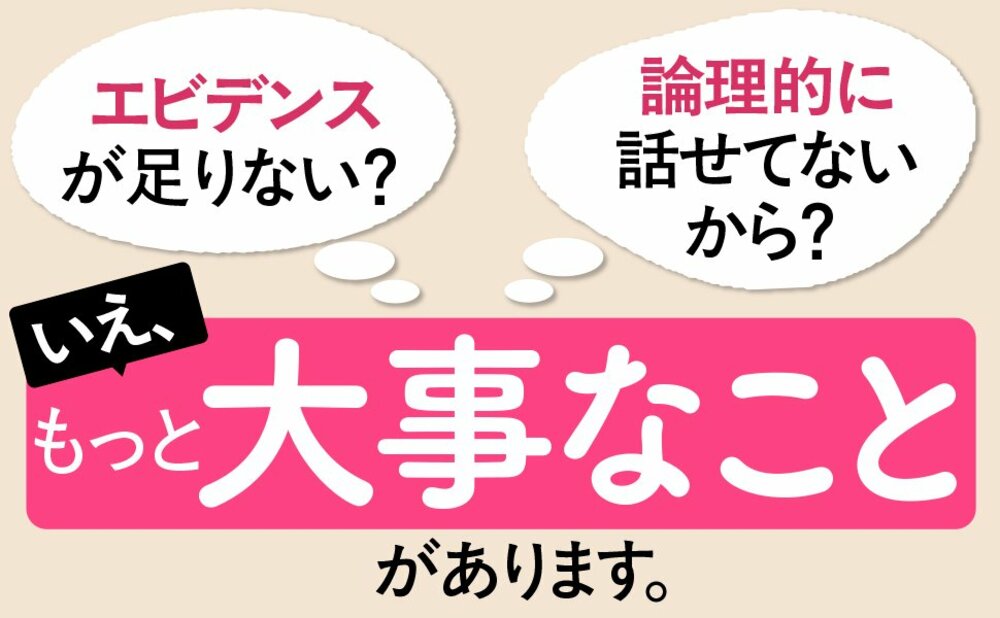 自分の言葉で話せるようになりましょう。