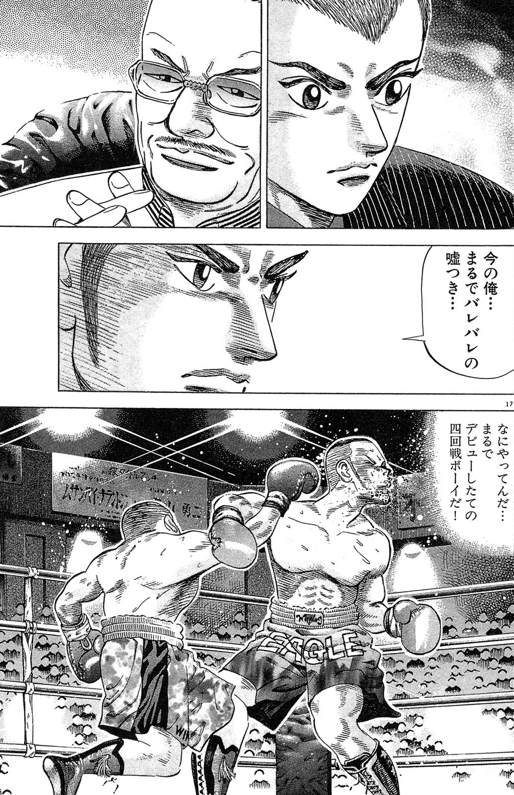 漫画マネーの拳 1巻P57