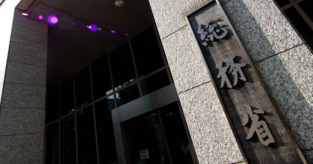 総務省