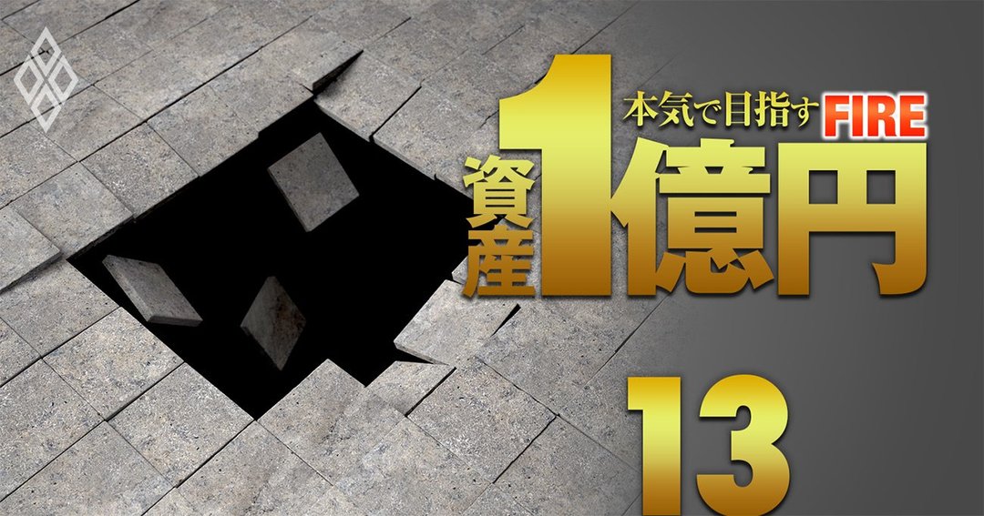 東大卒の元メガバンク行員が自己破産 1 5億円脱サラ不動産投資 の決定的敗因とは 資産1億円 本気で目指すfire ダイヤモンド オンライン