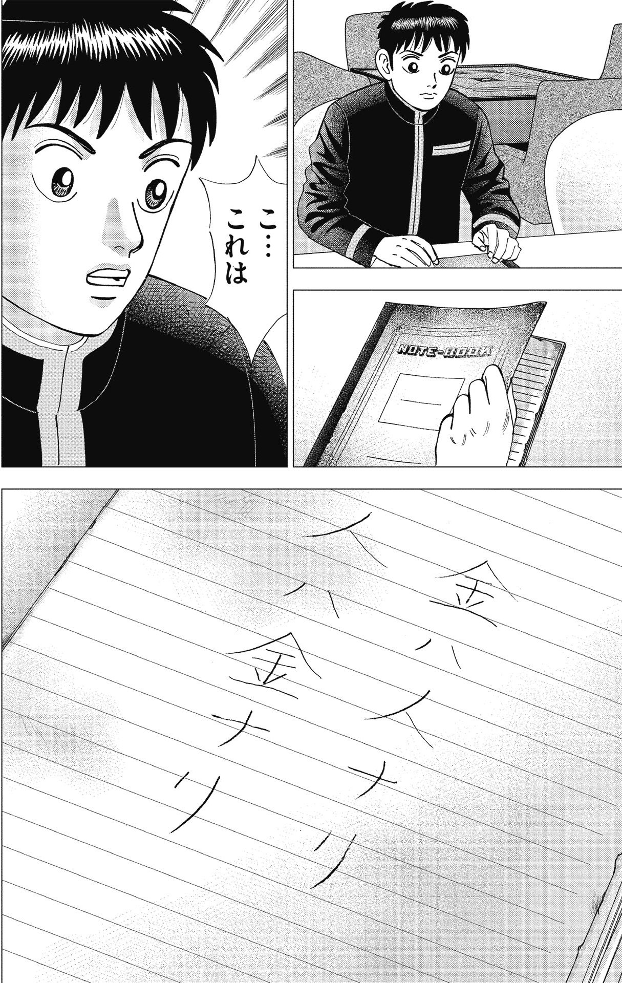 漫画インベスターZ P136