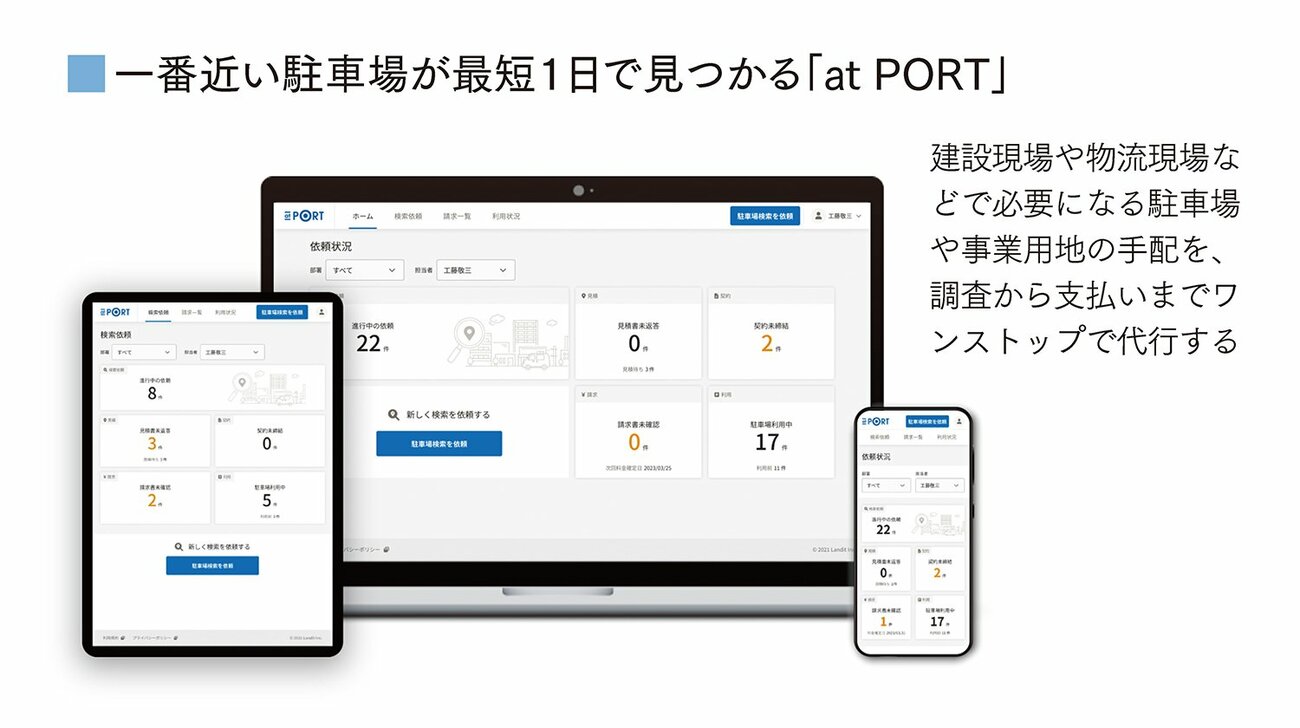 企業が求める駐車場の区画を「宇宙」から「AI」で見つける