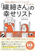 Hsp専門カウンセラーが語る 繊細さんの幸せの鍵 とは だから この本 ダイヤモンド オンライン