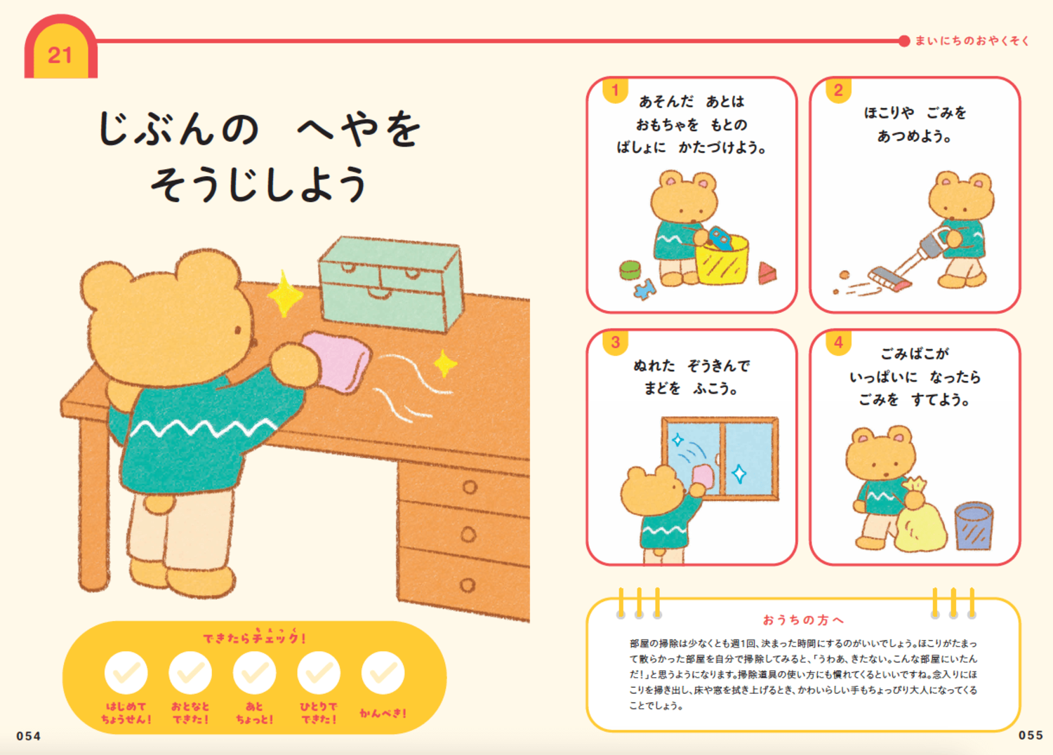 「片付けが得意な子・苦手な子」親が教えている“たった1つの差”