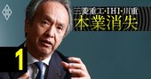 三菱重工社長、国産ジェット完全凍結は「ない」と断言！大逆境下で成長の青写真を語る