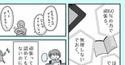 【まんが】体を壊しても「休むのが怖い」と感じる人によくある「子どもの頃の褒められ方」の決定的な特徴＜心理カウンセラーが教える＞