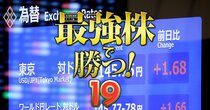 2025年のドル円は「トランプ相場」で乱高下へ、円高局面では130円台も視野