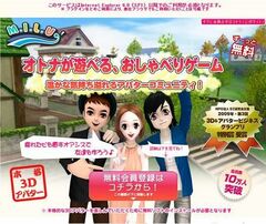 オトナだってアバターやチャットが大好き！おしゃべりゲーム「ＭＩＬＵ」の不思議な癒し効果