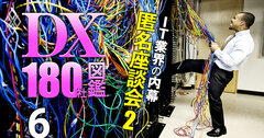 「悪者はデロイトだけじゃないのでは」グリコのSAP移行トラブルが長引く本当の理由とは?【IT業界の内幕・匿名座談会2】