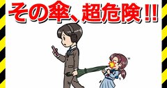 傘を「横持ち」する先輩に注意したら「細かいな」と不満顔→縦持ちさせるには何と言う?