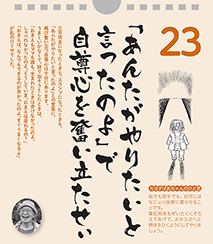 「あんたがやりたいと言ったのよ」で自尊心を奮い立たせぃ――カヨ子ばあちゃんの子育て日めくり23