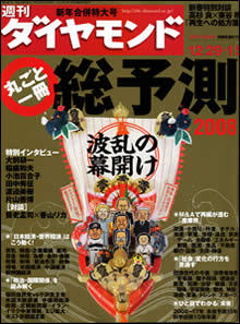 養老孟司、内田樹、大前研一、稲盛和夫…超豪華陣が「08年総予測」