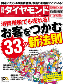 頭の中の消費者像を疑え 本当のお客はここにいる！消費増税でも売れる！「お客をつかむ新法則」