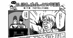 マンガでわかる「人工幹細胞」の出現で、「不老不死」が夢ではなくなってきた