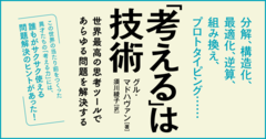 交通渋滞を「新しい道路を作らずに」解決する方法って？ＩＢＭに学ぶ最高の「考える技術」