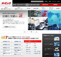 オービックは、統合業務ソフトウェア「OBIC7」で知られる独立系のシステムインテグレータ。