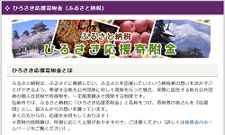 「青森県弘前市」のふるさと納税サイト