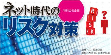 ますます向上する利便性の陰で出現する新たな脅威