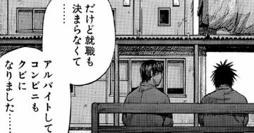 大学卒業後にコンビニバイトはクビ…過去を語り出した青年が将来を悲観するワケ【マンガ】