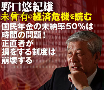 国民年金の未納率50％は時間の問題！正直者が損をする制度は崩壊する