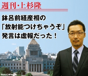 鉢呂前経産相の「放射能つけちゃうぞ」発言は虚報だった！
