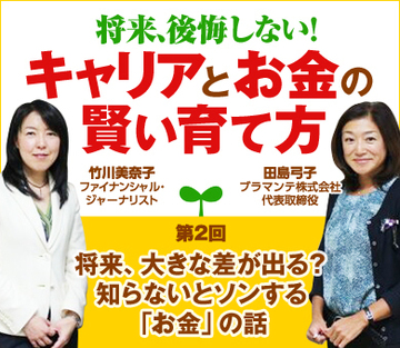 将来、大きな差が出る？知らないとソンする「お金」の話