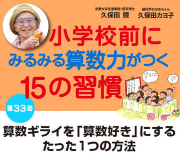 算数ギライを「算数好き」にするたった1つの方法