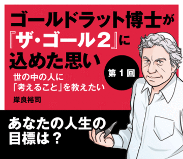 あなたの人生の目標は？