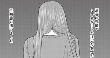 ミニスカートの女性が性被害に遭った→女性が悪い？少年院の子どもたちの意外な価値観【マンガ】
