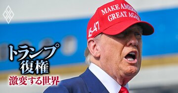 第2次トランプ政権“トップスピード”で走る公約実現、待ち受ける「3つのリスク」とは?