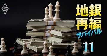 地銀再編番付2026・ROEランキング【下位47行】ワースト5位島根銀行、2位高知銀行、1位は?ROE5%未満は34行、淘汰リスク高まる“稼げない地銀”