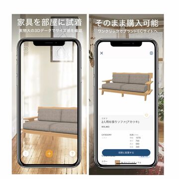 ニトリの家具をARアプリで「おためし設置」