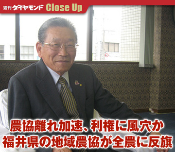 農協離れ加速、利権に風穴か福井県の地域農協が全農に反旗