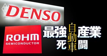 ロームに買収提案したデンソーが、あえて「子会社化という強硬策」に打って出た理由とは…2兆円規模に膨らみかねない買収資金の準備状況は？
