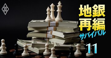 地銀再編番付2026・ROEランキング【下位47行】ワースト5位島根銀行、2位高知銀行、1位は？ROE5％未満は34行、淘汰リスク高まる“稼げない地銀”