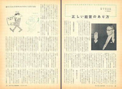 週刊ダイヤモンド1963年9月10日号